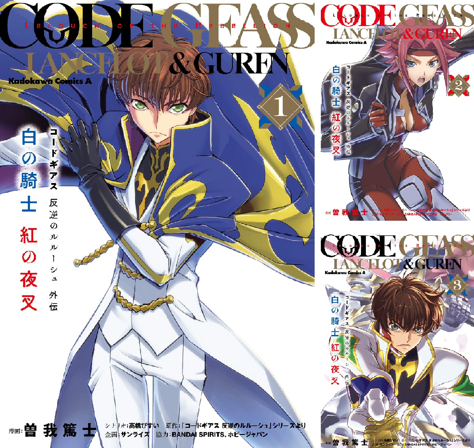 コードギアス 反逆のルルーシュ外伝 白の騎士 紅の夜叉 (全4巻) Kindle版
